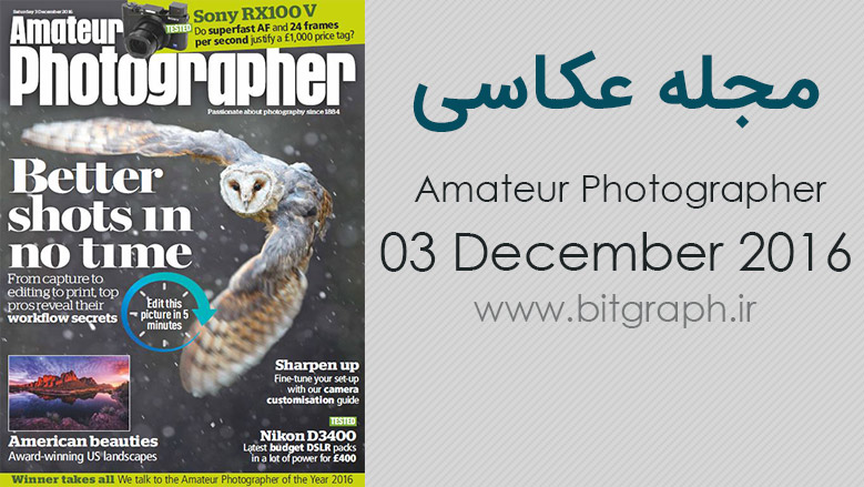 دانلود مجله عکاسی Amateur Photographer نسخه ۲۰۱۶/۱۲/03