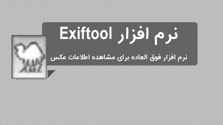 Exiftool
