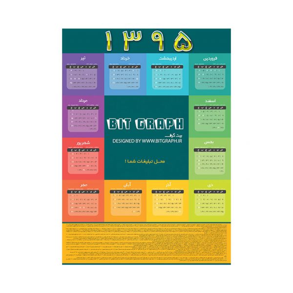 دانلود فایل لایه باز تقویم دیواری ۹۵ طرح رنگارنگ