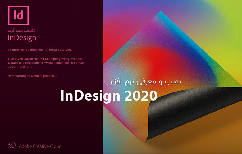 فیلم نصب ایندیزاین 2020 و معرفی این غول نرم افزار Adobe inDesign 2020