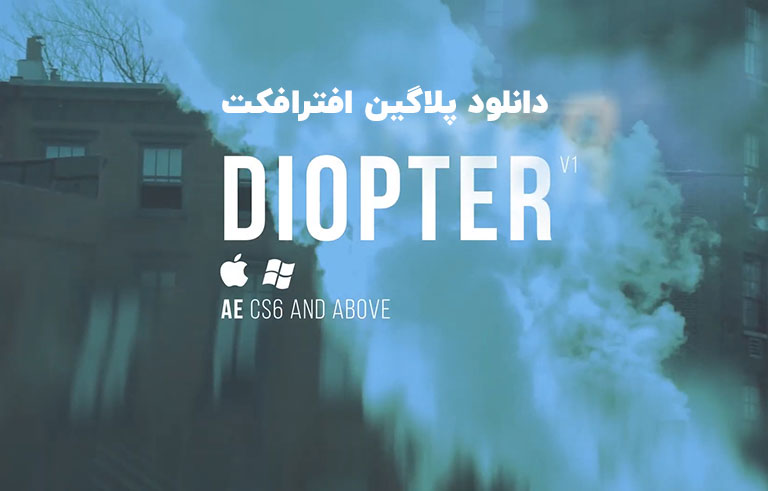 دانلود پلاگین Diopter v1.0.4 برای افترافکت (Win/Mac)
