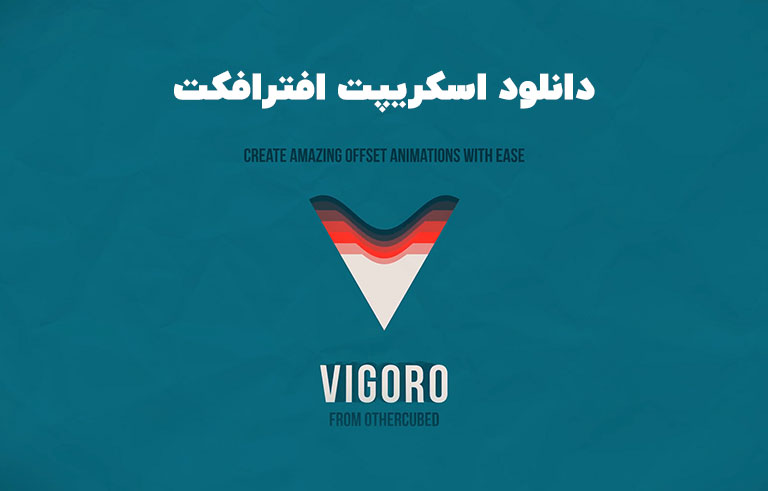 دانلود اسکریپت Vigoro v1.04 برای افترافکت
