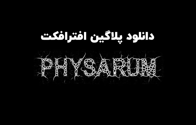 دانلود پلاگین Physarum v1.1 برای افترافکت (Win/Mac)