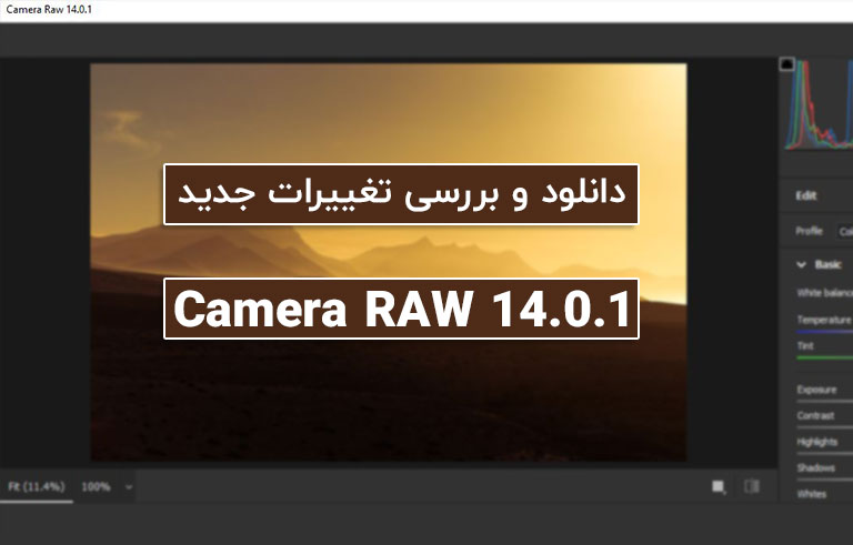 دانلود و بررسی تغییرات جدید Camera RAW 14.0.1
