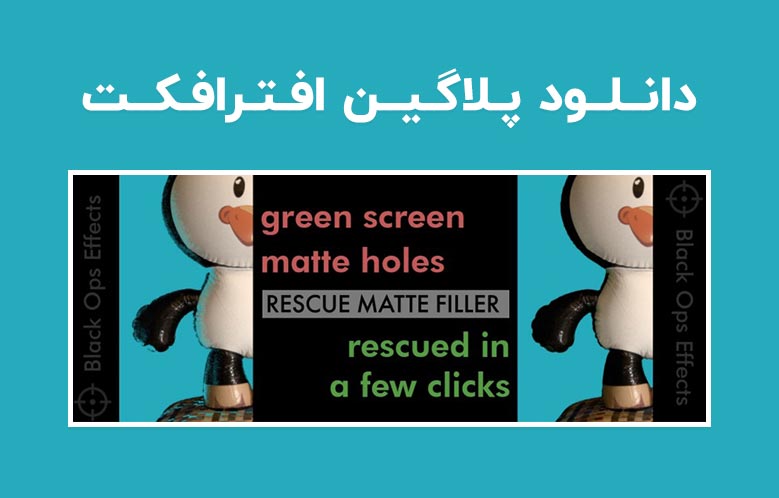 دانلود پلاگین Rescue Matte Filler v1.2 برای افترافکت (Win/Mac)