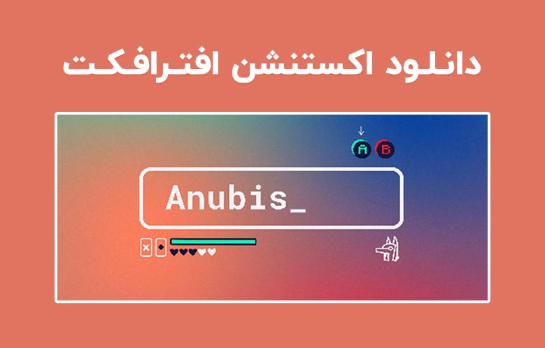 دانلود اکستنشن Anubis v1.0.4 برای افترافکت (Win/Mac)