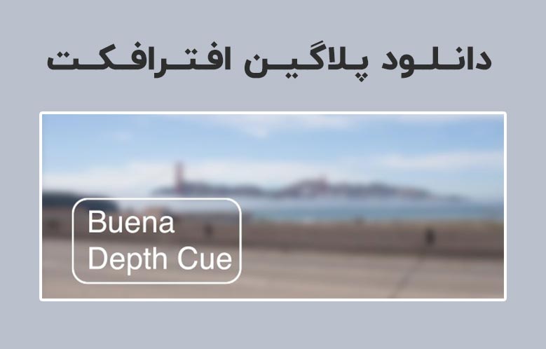 دانلود پلاگین Buena Depth Cue v2.5.8 برای افترافکت (Win/Mac)