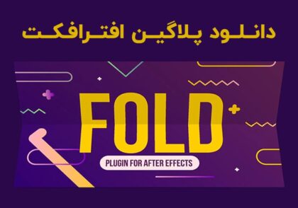 دانلود پلاگین Fold v1.0.3 برای افترافکت (Win/Mac)