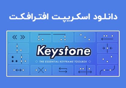 دانلود اسکریپت Keystone v1.0.8 برای افترافکت (Win/Mac)