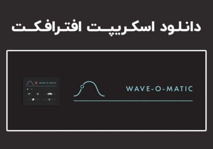 دانلود اسکریپت Wave-o-Matic v1.2 برای افترافکت (Win/Mac)