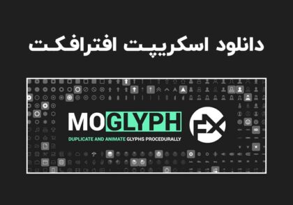 دانلود اسکریپت Moglyph FX v2.04 برای افترافکت (Win/Mac)