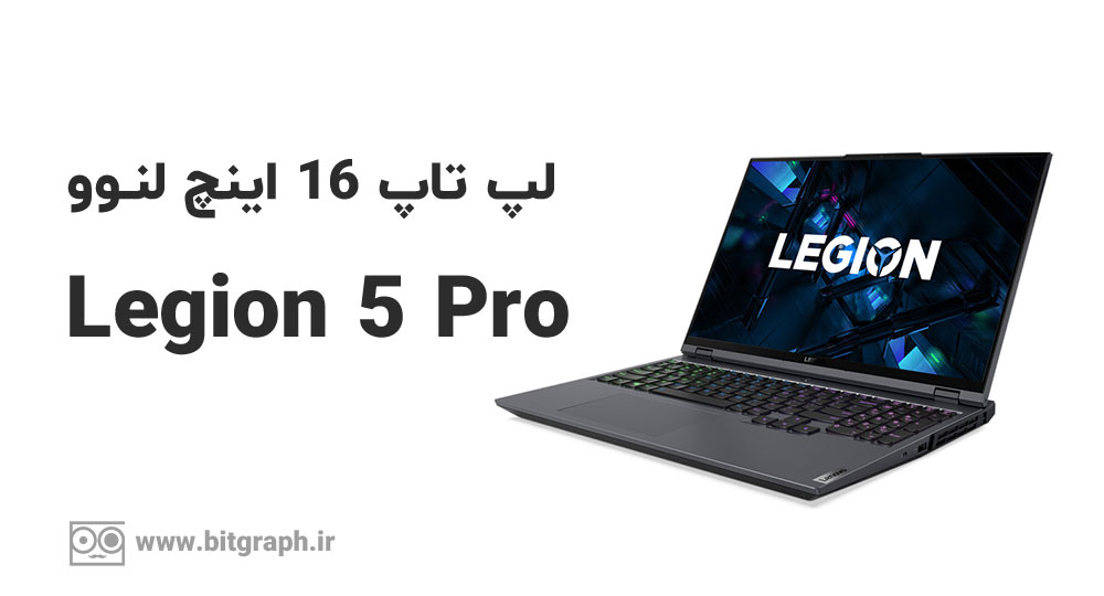لپ تاپ لنوو مدل Legion 5 Pro برای ادیت کارهای گرافیکی