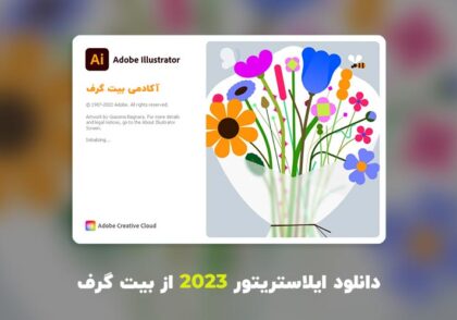 دانلود ایلاستریتور 2023 (Adobe Illustrator 2023 v27.0.0.602 Win/Mac)