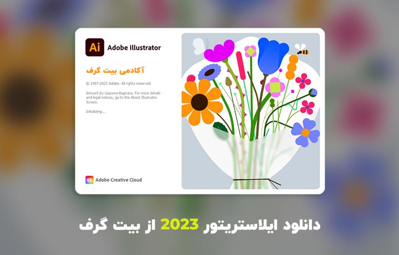 دانلود ایلاستریتور 2023 (Adobe Illustrator 2023 v27.8.1.268 Win/Mac)