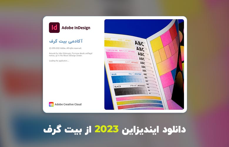 دانلود ایندیزاین 2023 (Adobe InDesign 2023 v18.0.0.312 Win/Mac)