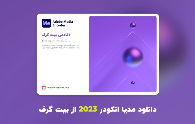 Adobe Media Encoder 2023 v23.5.0.51 instal