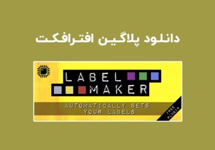 دانلود پلاگین Label Maker v1.0.1 برای افترافکت (Win/Mac)