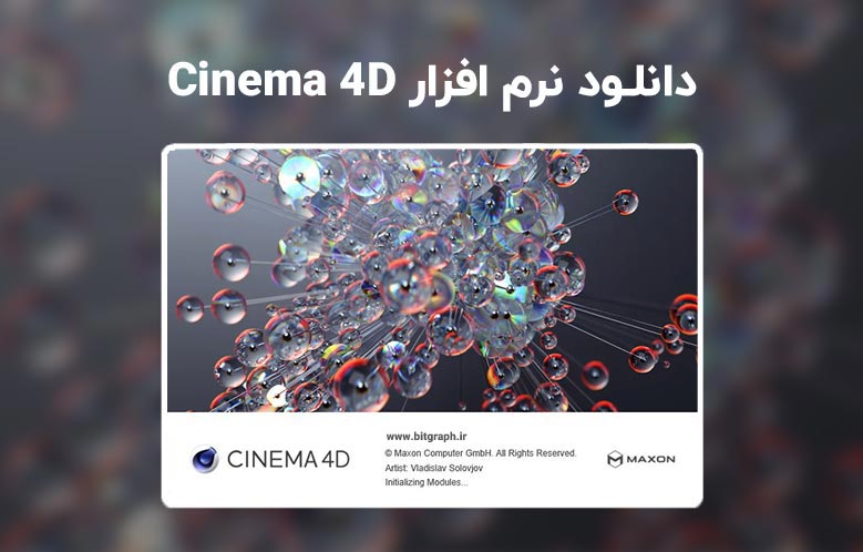 دانلود سینما فوردی (Maxon Cinema 4D Studio 2023.1.0 Win/Mac)