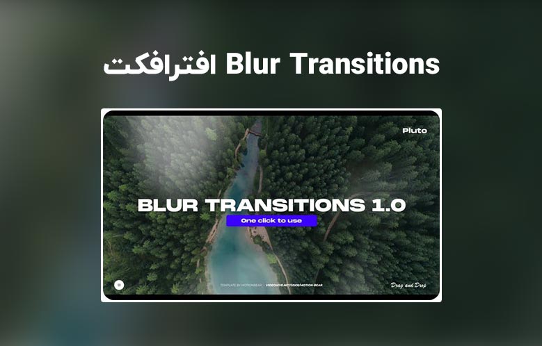 دانلود Blur Transitions برای افترافکت