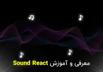 آموزش Sound React در بلندر | Sound React Addon