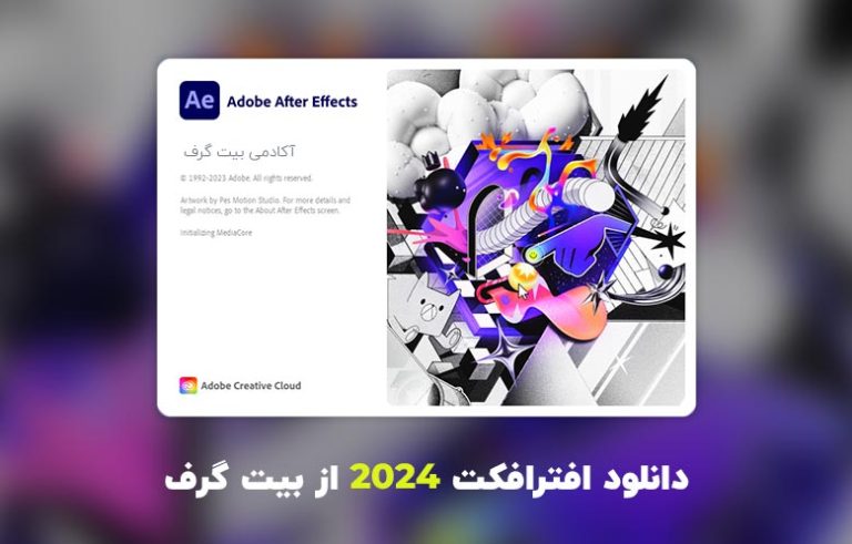 Adobe After Effects 2024 v24.1.0.78 for apple download