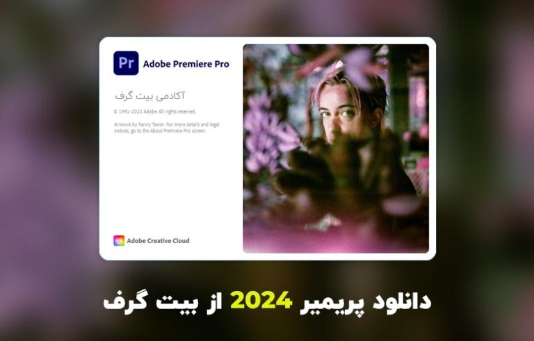 Adobe Premiere Pro 2024 v24.1.0.85 download the new for mac
