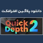 دانلود پلاگین Quick Depth v2.0.0 برای افترافکت