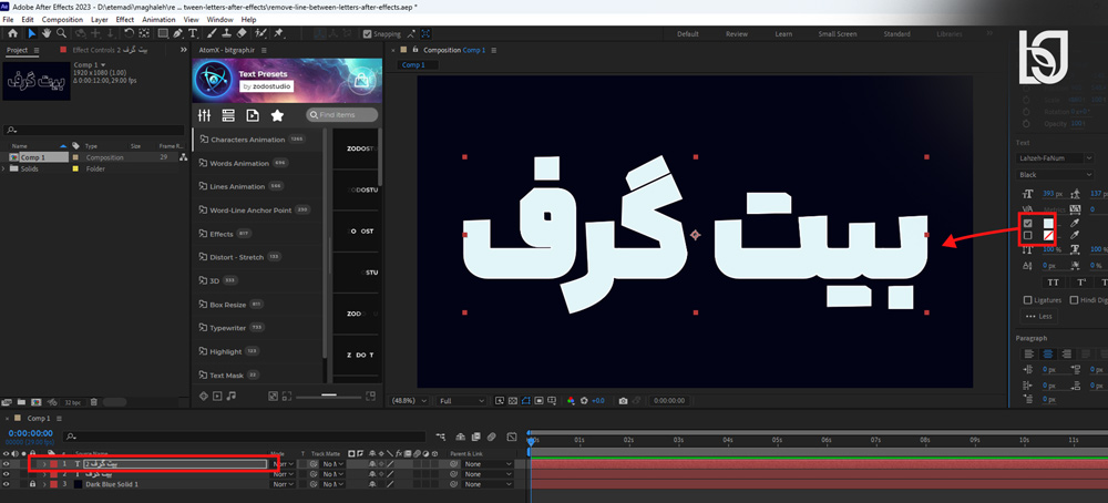 رفع خط بین حروف در افترافکت