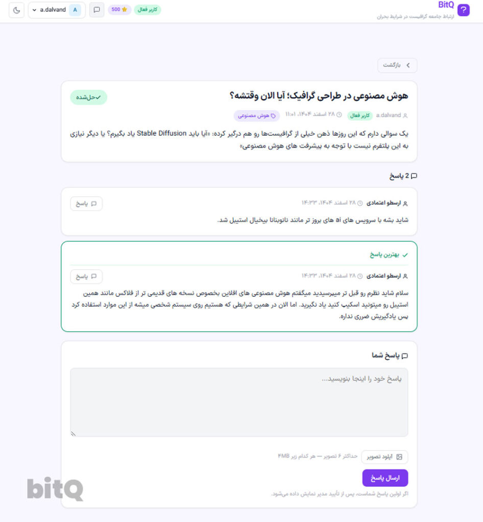 فروم پرسش و پاسخ گرافیست ها