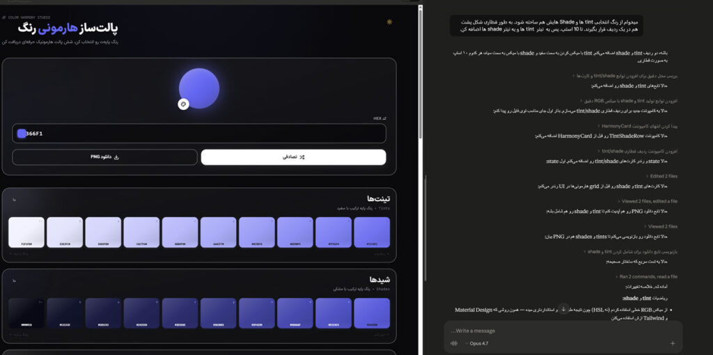 ویرایش Claude Artifacts با چت تعاملی - افزودن tint و shade های رنگ